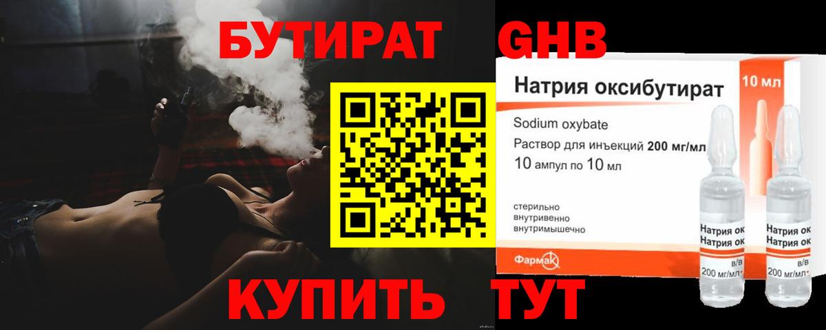 БУТИРАТ  Вход с VPN  Ханты-Мансийск  БУТИРАТ BDO 