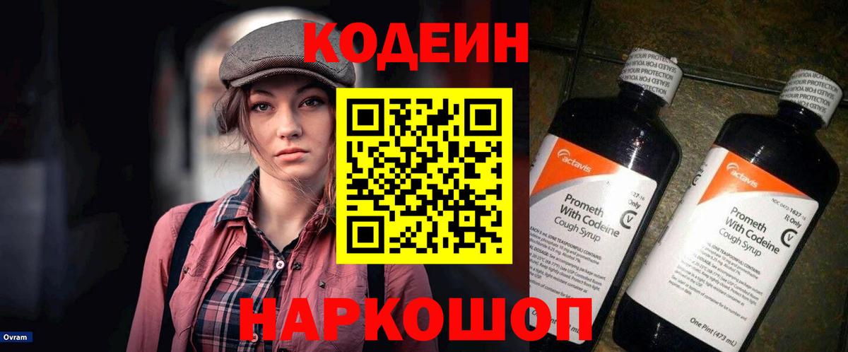 Кодеин Purple Drank Ханты-Мансийск