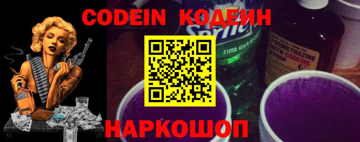 Ханты-Мансийск  Кодеин напиток Lean (лин)  Вход с VPN  Кодеиновый сироп Lean Purple Drank 