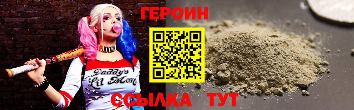 ГЕРОИН VHQ  Вход с VPN  Ханты-Мансийск 
